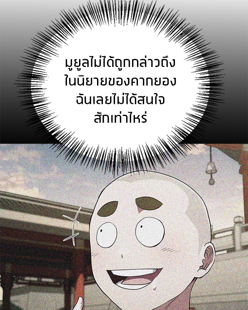 สุดยอดเทรนเนอร์แห่งยุทธภพ - หน้า 88