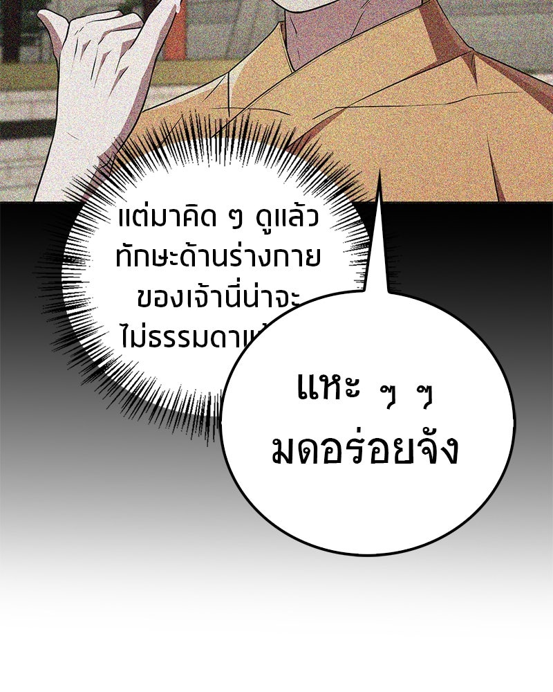 สุดยอดเทรนเนอร์แห่งยุทธภพ - หน้า 89