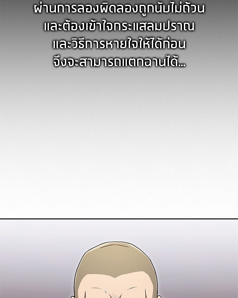 สุดยอดเทรนเนอร์แห่งยุทธภพ - หน้า 9