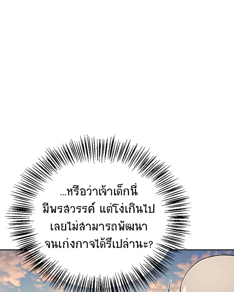 สุดยอดเทรนเนอร์แห่งยุทธภพ - หน้า 90