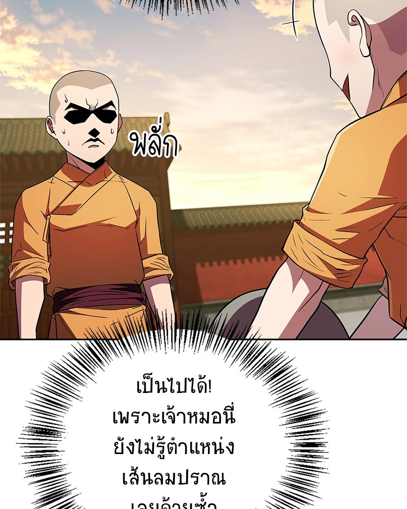 สุดยอดเทรนเนอร์แห่งยุทธภพ - หน้า 91