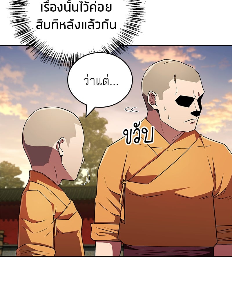 สุดยอดเทรนเนอร์แห่งยุทธภพ - หน้า 93