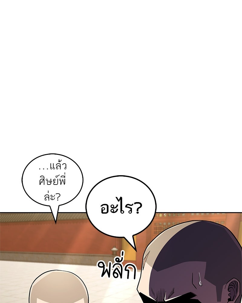 สุดยอดเทรนเนอร์แห่งยุทธภพ - หน้า 94
