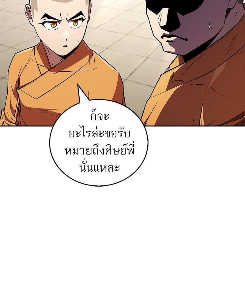 สุดยอดเทรนเนอร์แห่งยุทธภพ - หน้า 95