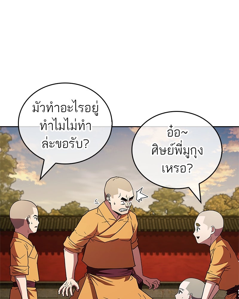 สุดยอดเทรนเนอร์แห่งยุทธภพ - หน้า 96