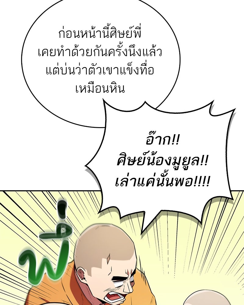 สุดยอดเทรนเนอร์แห่งยุทธภพ - หน้า 98