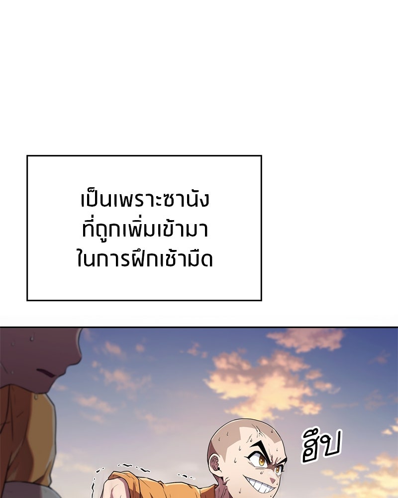 สุดยอดเทรนเนอร์แห่งยุทธภพ - หน้า 1