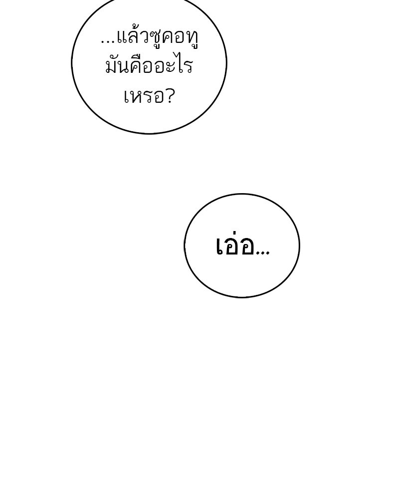 สุดยอดเทรนเนอร์แห่งยุทธภพ - หน้า 101