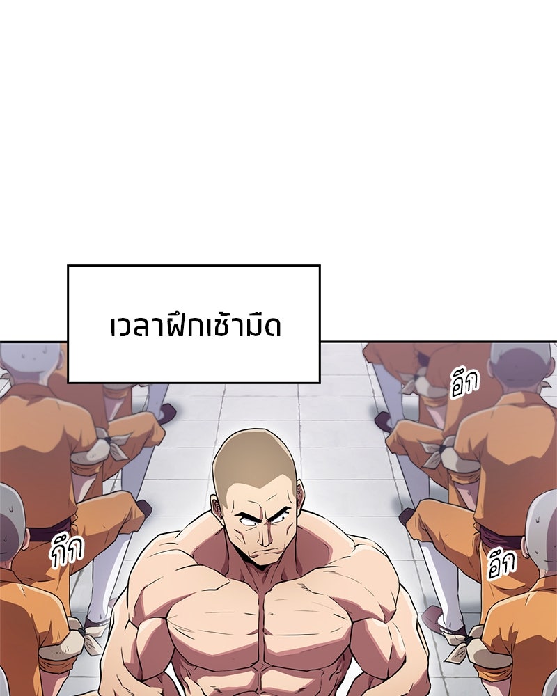 สุดยอดเทรนเนอร์แห่งยุทธภพ - หน้า 103