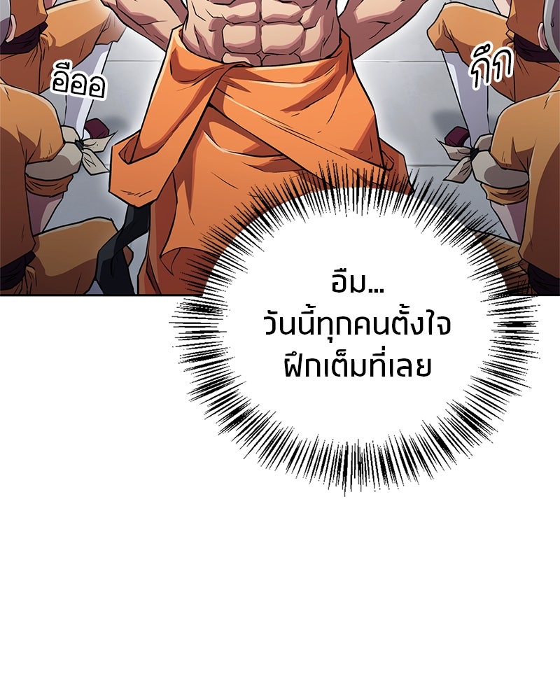 สุดยอดเทรนเนอร์แห่งยุทธภพ - หน้า 104