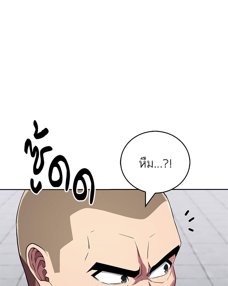 สุดยอดเทรนเนอร์แห่งยุทธภพ - หน้า 105