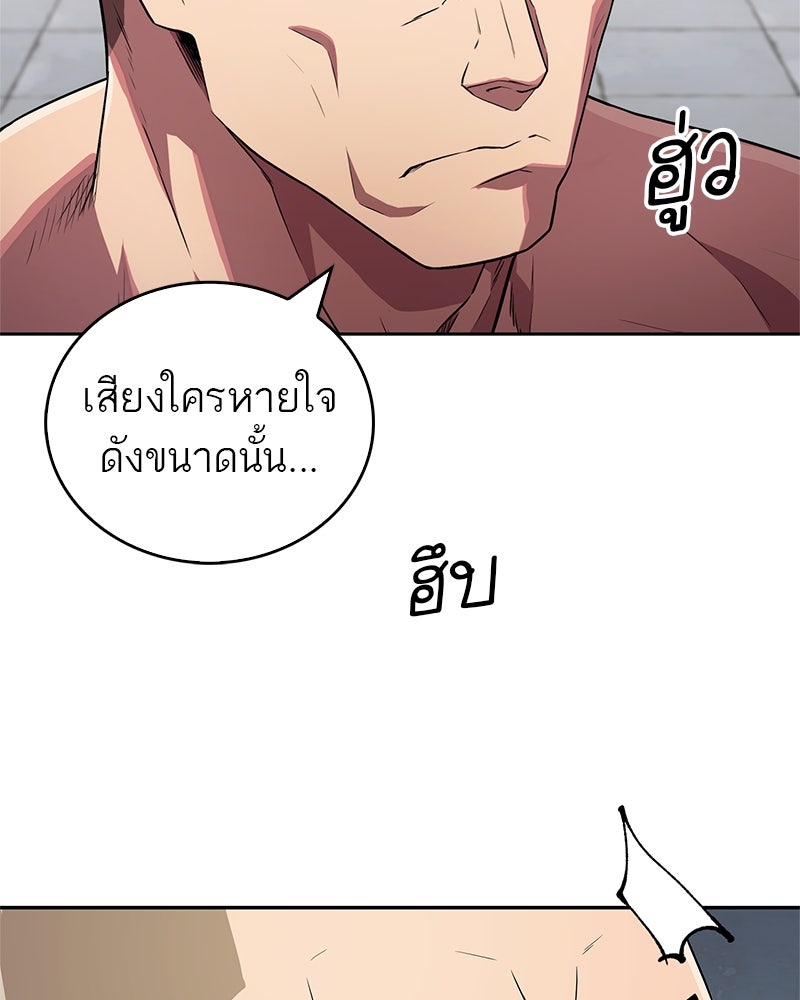 สุดยอดเทรนเนอร์แห่งยุทธภพ - หน้า 106