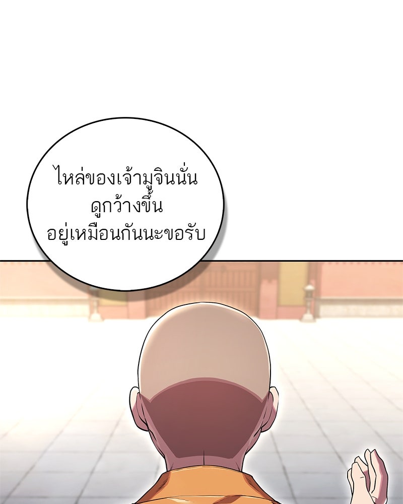 สุดยอดเทรนเนอร์แห่งยุทธภพ - หน้า 11