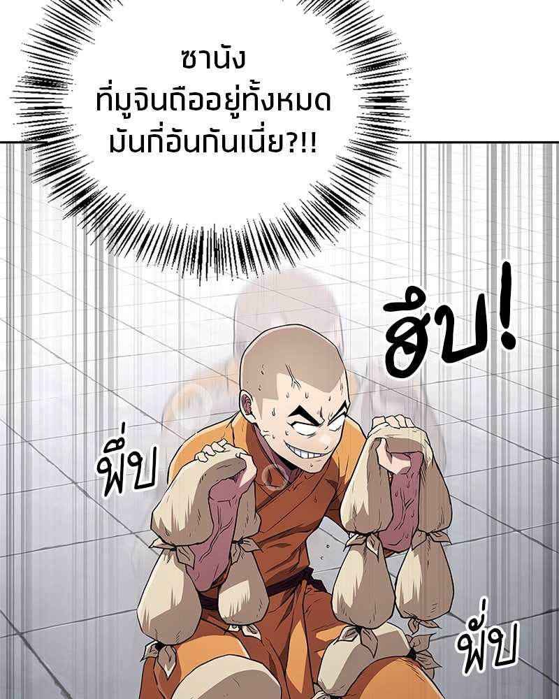 สุดยอดเทรนเนอร์แห่งยุทธภพ - หน้า 110