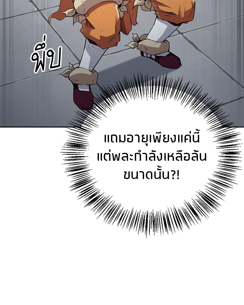สุดยอดเทรนเนอร์แห่งยุทธภพ - หน้า 111