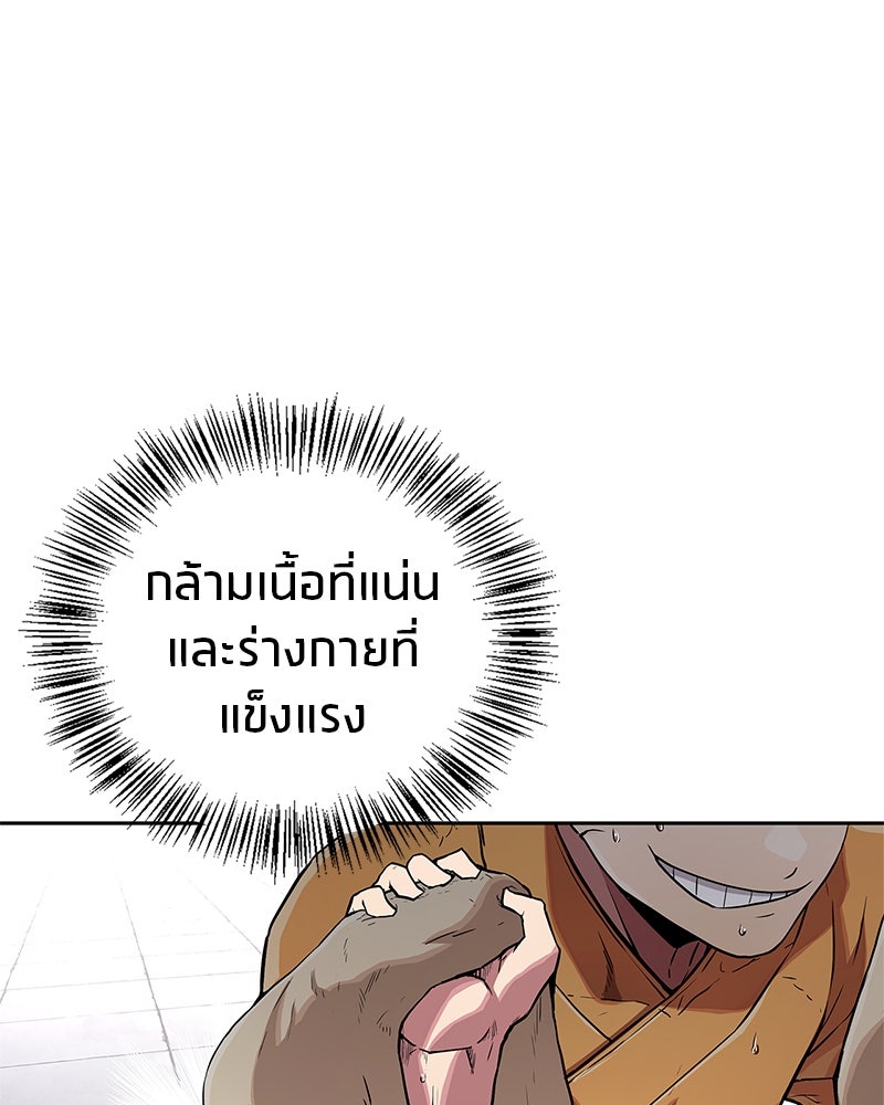 สุดยอดเทรนเนอร์แห่งยุทธภพ - หน้า 112