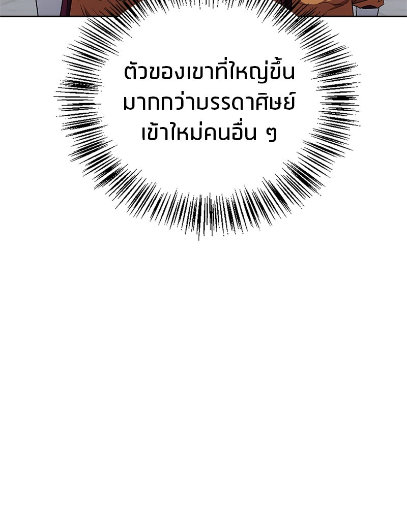 สุดยอดเทรนเนอร์แห่งยุทธภพ - หน้า 114