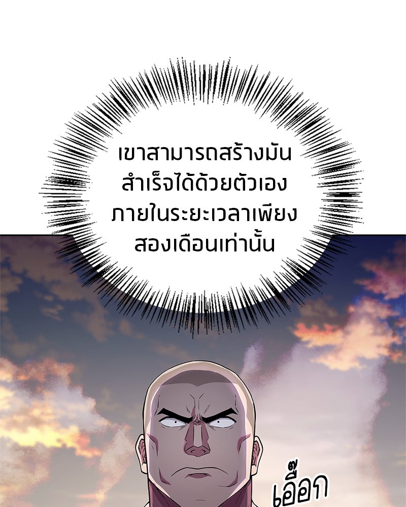 สุดยอดเทรนเนอร์แห่งยุทธภพ - หน้า 115