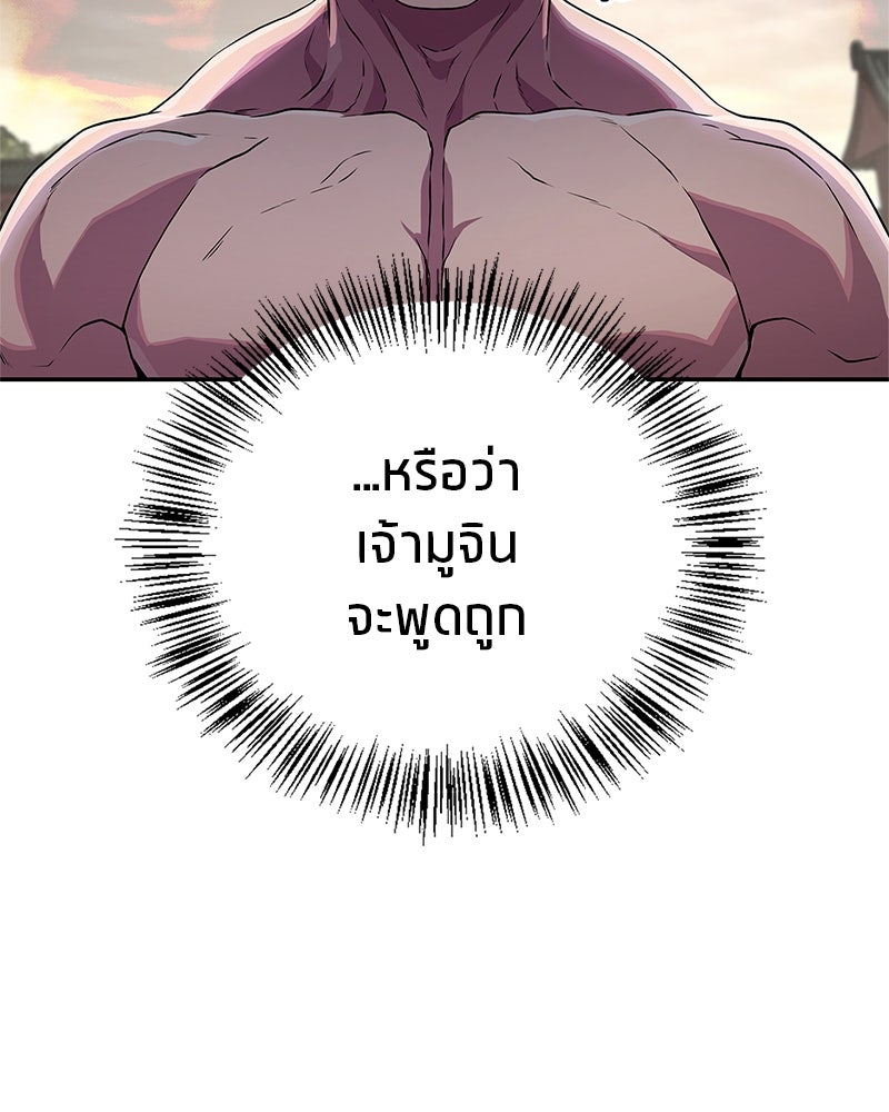 สุดยอดเทรนเนอร์แห่งยุทธภพ - หน้า 116
