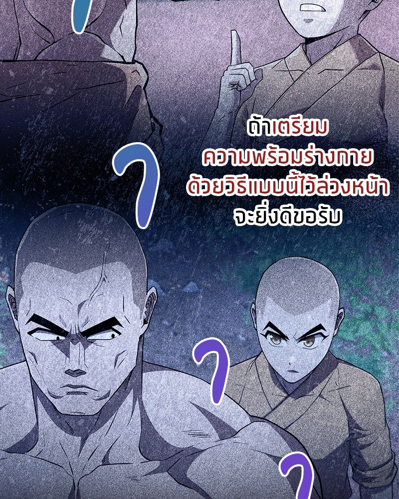สุดยอดเทรนเนอร์แห่งยุทธภพ - หน้า 119