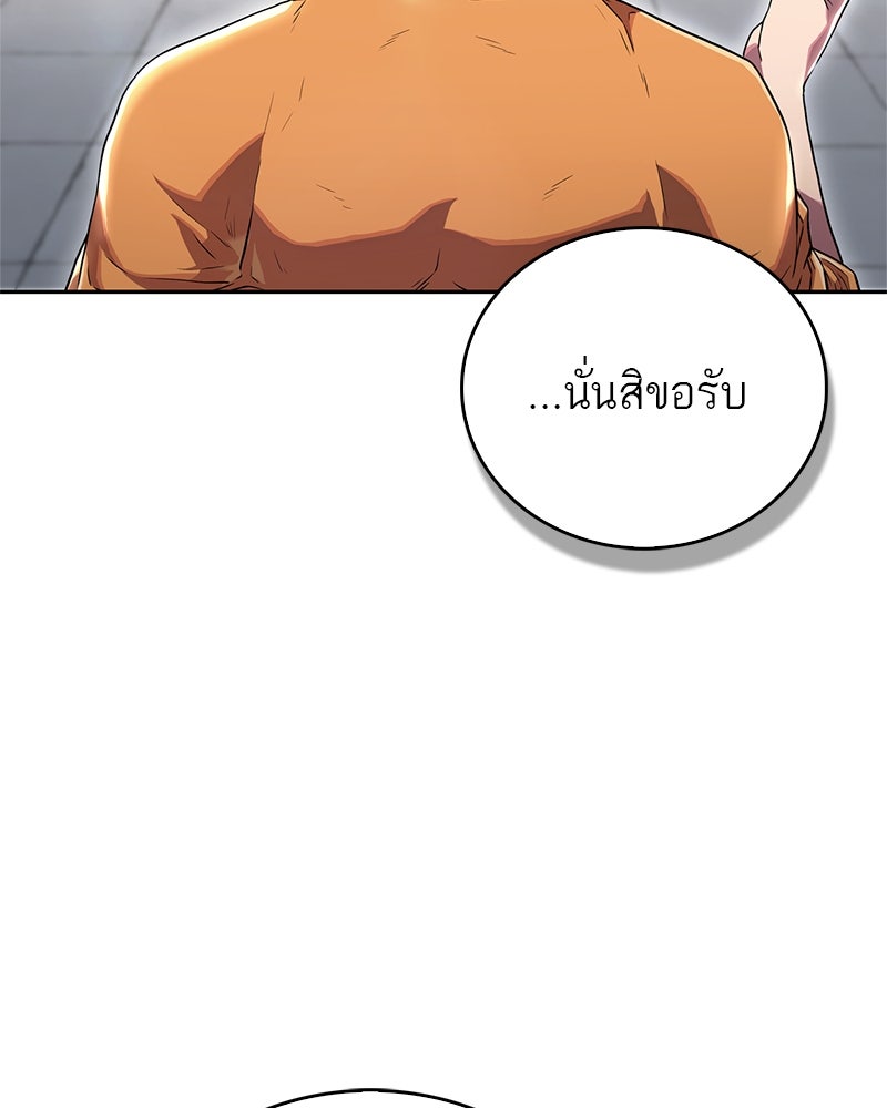 สุดยอดเทรนเนอร์แห่งยุทธภพ - หน้า 12