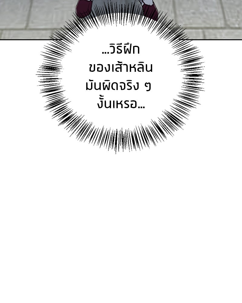 สุดยอดเทรนเนอร์แห่งยุทธภพ - หน้า 121