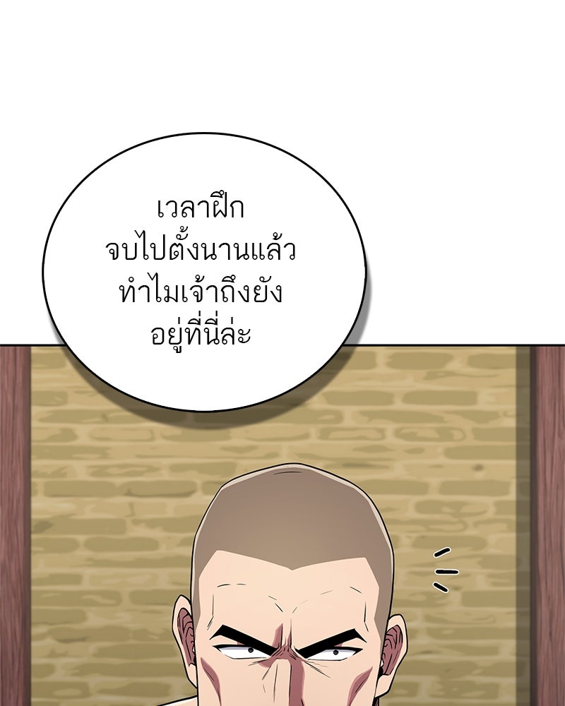 สุดยอดเทรนเนอร์แห่งยุทธภพ - หน้า 122