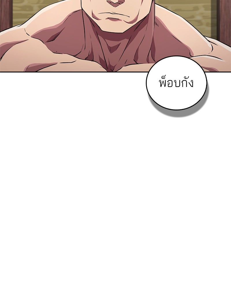 สุดยอดเทรนเนอร์แห่งยุทธภพ - หน้า 123