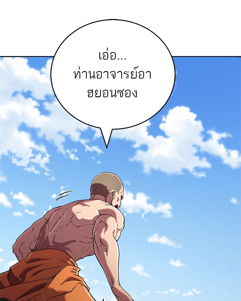 สุดยอดเทรนเนอร์แห่งยุทธภพ - หน้า 124
