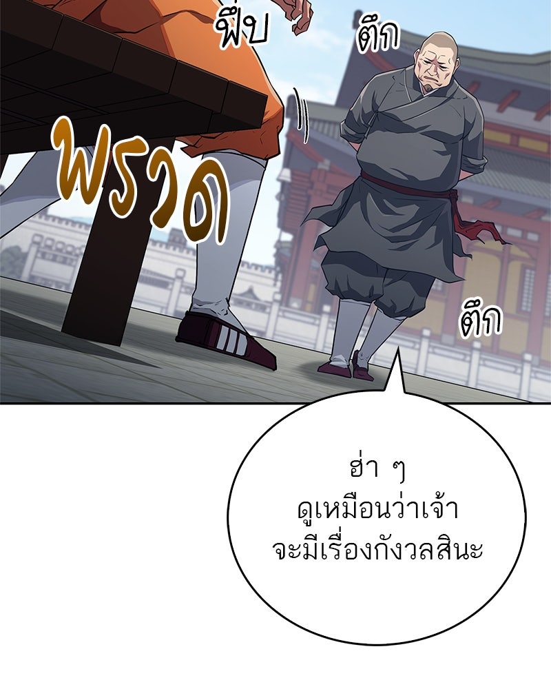 สุดยอดเทรนเนอร์แห่งยุทธภพ - หน้า 125