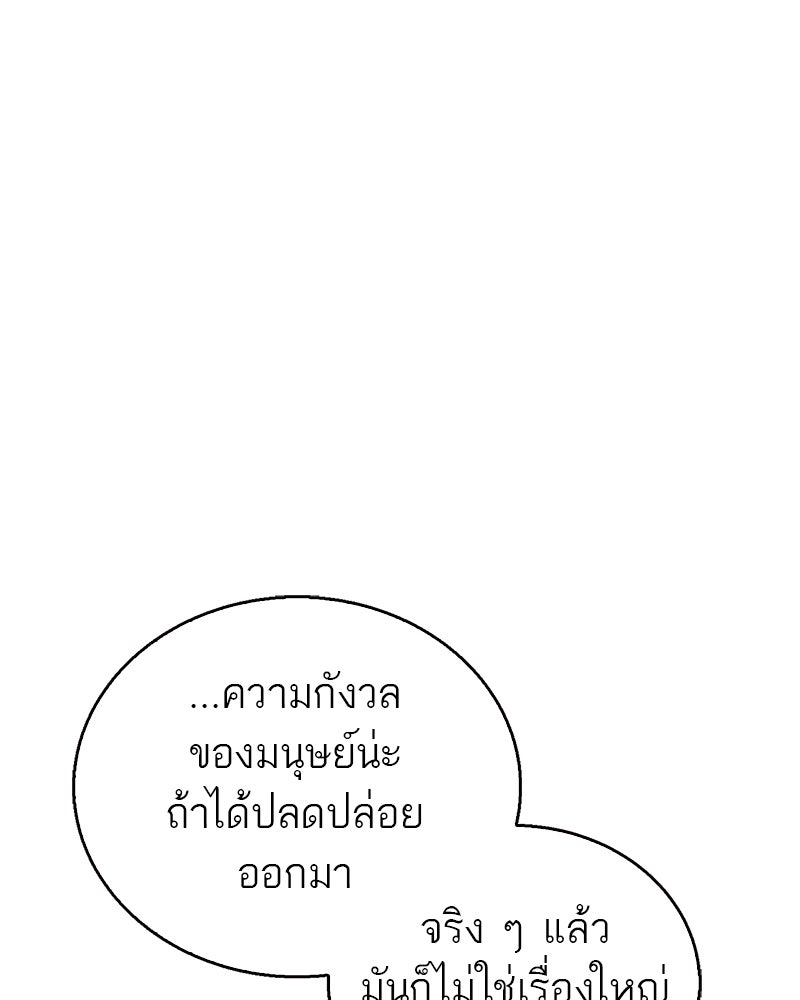สุดยอดเทรนเนอร์แห่งยุทธภพ - หน้า 126