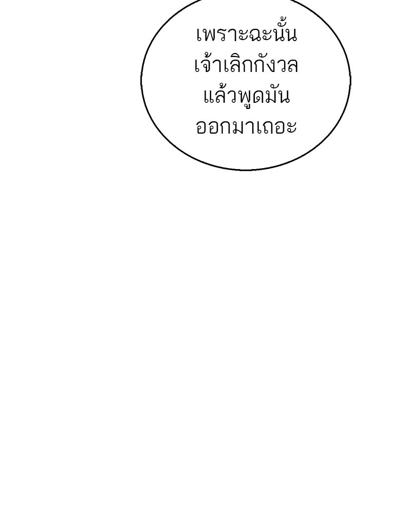 สุดยอดเทรนเนอร์แห่งยุทธภพ - หน้า 128