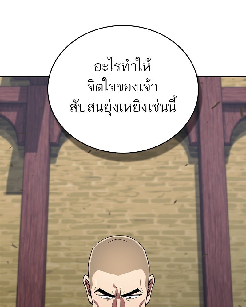 สุดยอดเทรนเนอร์แห่งยุทธภพ - หน้า 129