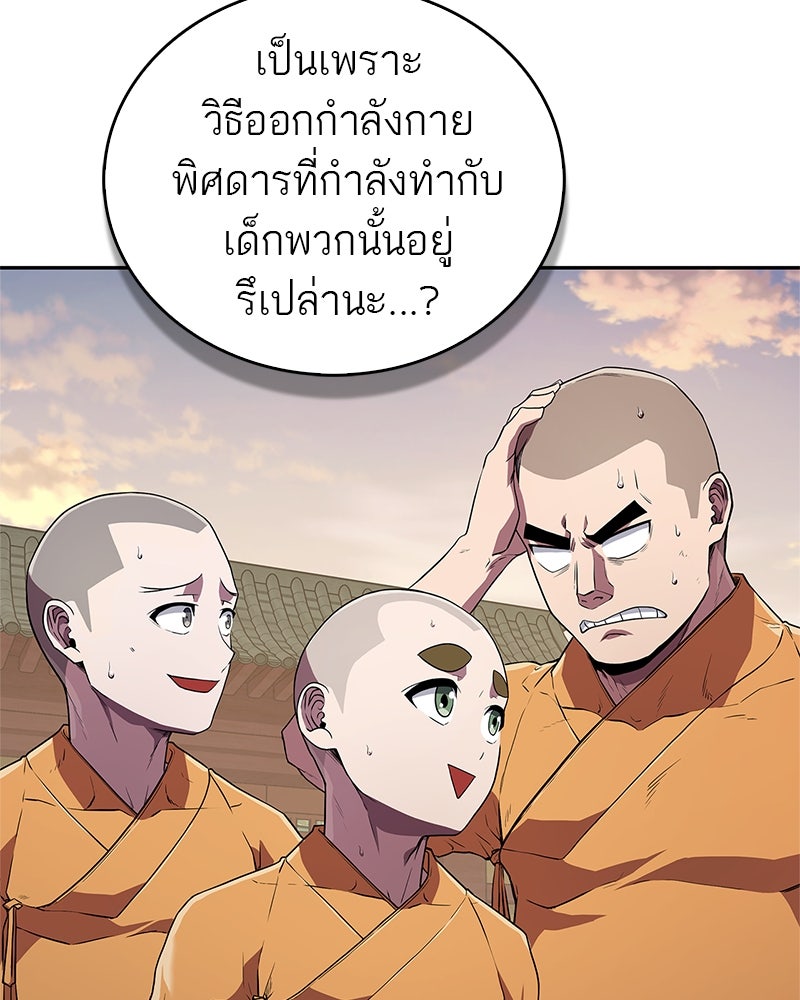 สุดยอดเทรนเนอร์แห่งยุทธภพ - หน้า 13