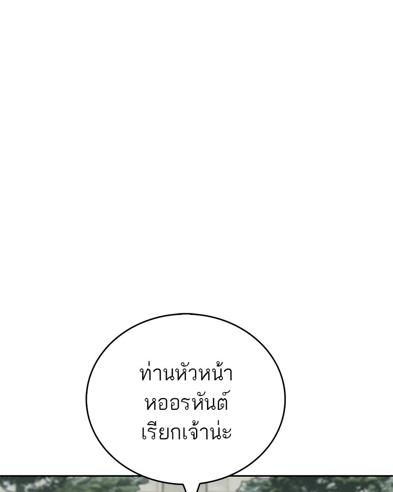 สุดยอดเทรนเนอร์แห่งยุทธภพ - หน้า 136