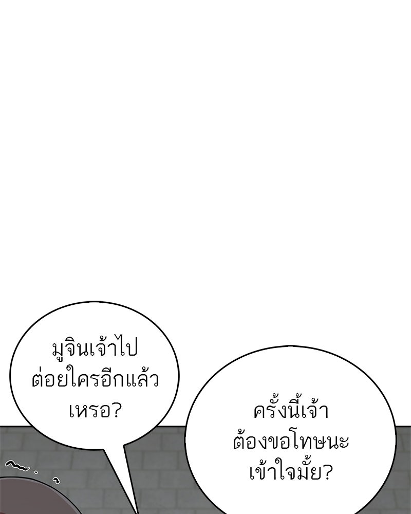 สุดยอดเทรนเนอร์แห่งยุทธภพ - หน้า 138
