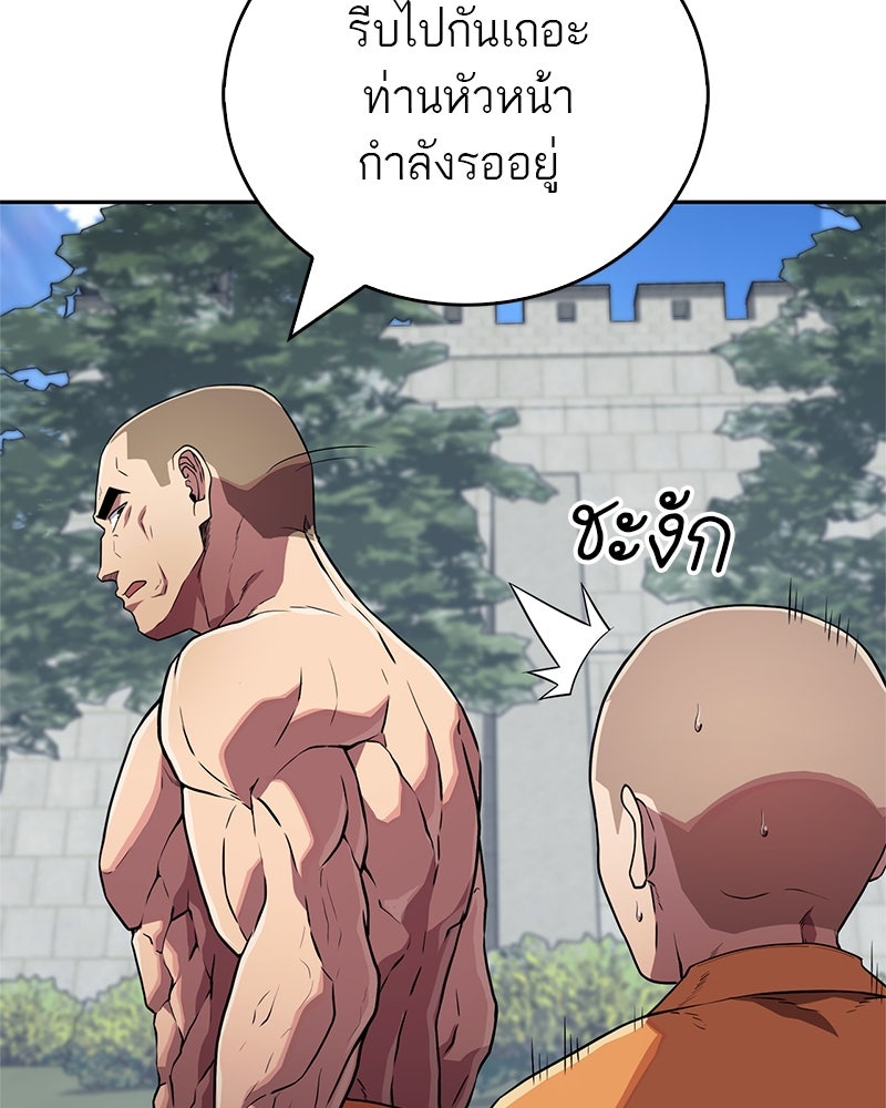 สุดยอดเทรนเนอร์แห่งยุทธภพ - หน้า 141