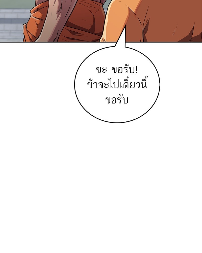 สุดยอดเทรนเนอร์แห่งยุทธภพ - หน้า 142