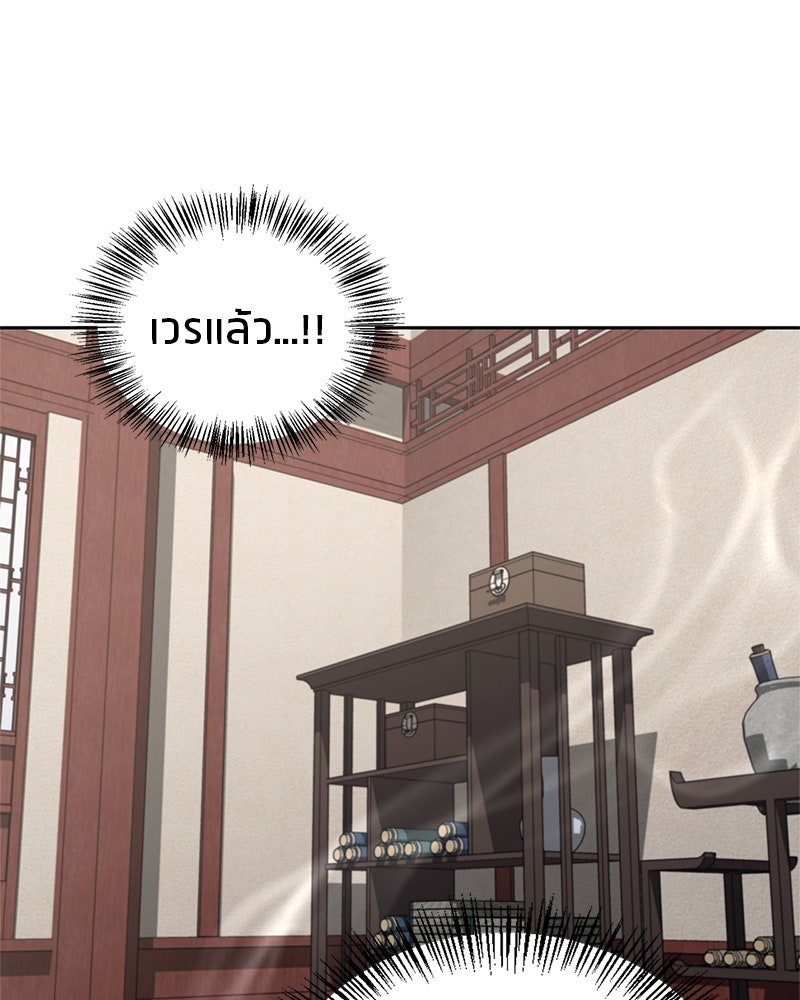 สุดยอดเทรนเนอร์แห่งยุทธภพ - หน้า 143