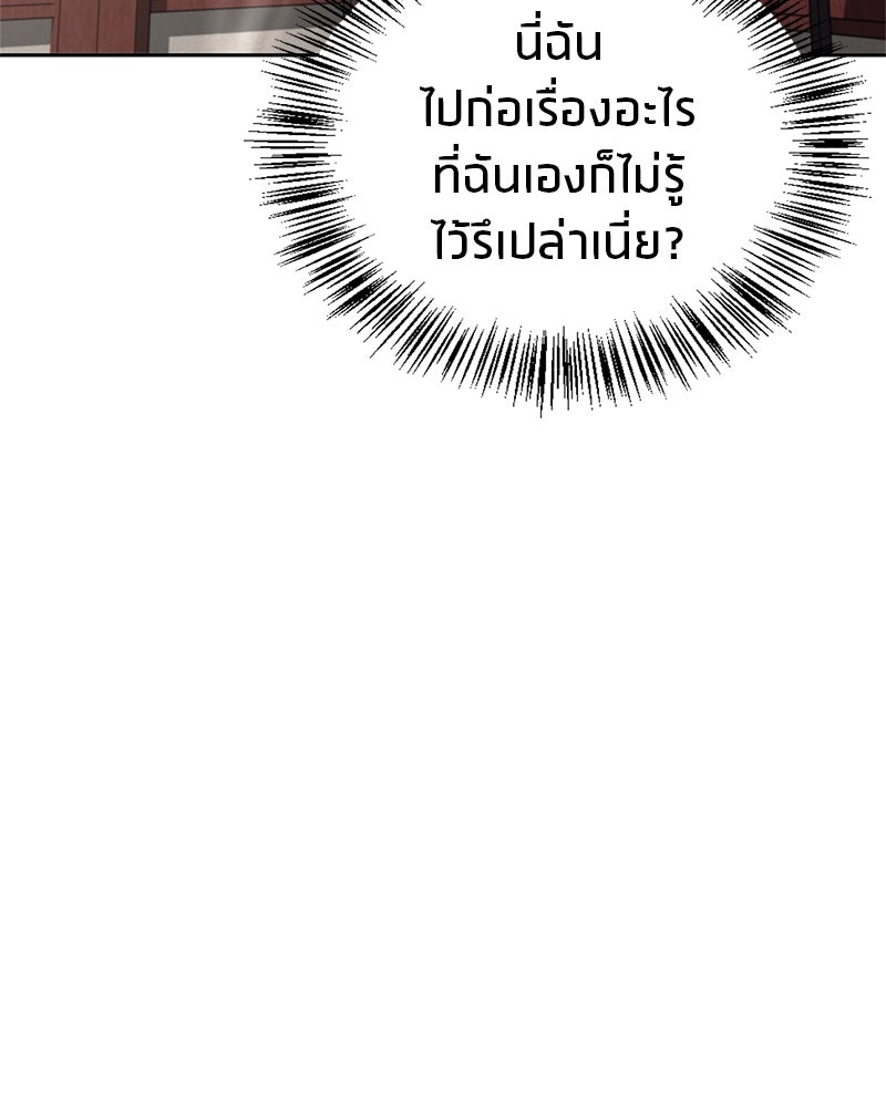 สุดยอดเทรนเนอร์แห่งยุทธภพ - หน้า 144