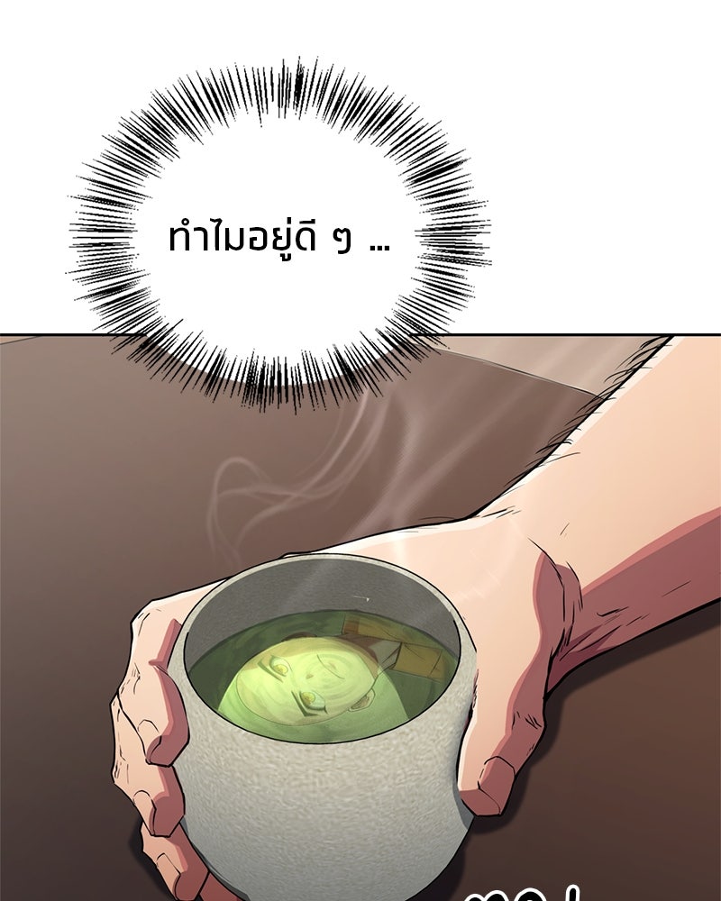 สุดยอดเทรนเนอร์แห่งยุทธภพ - หน้า 145