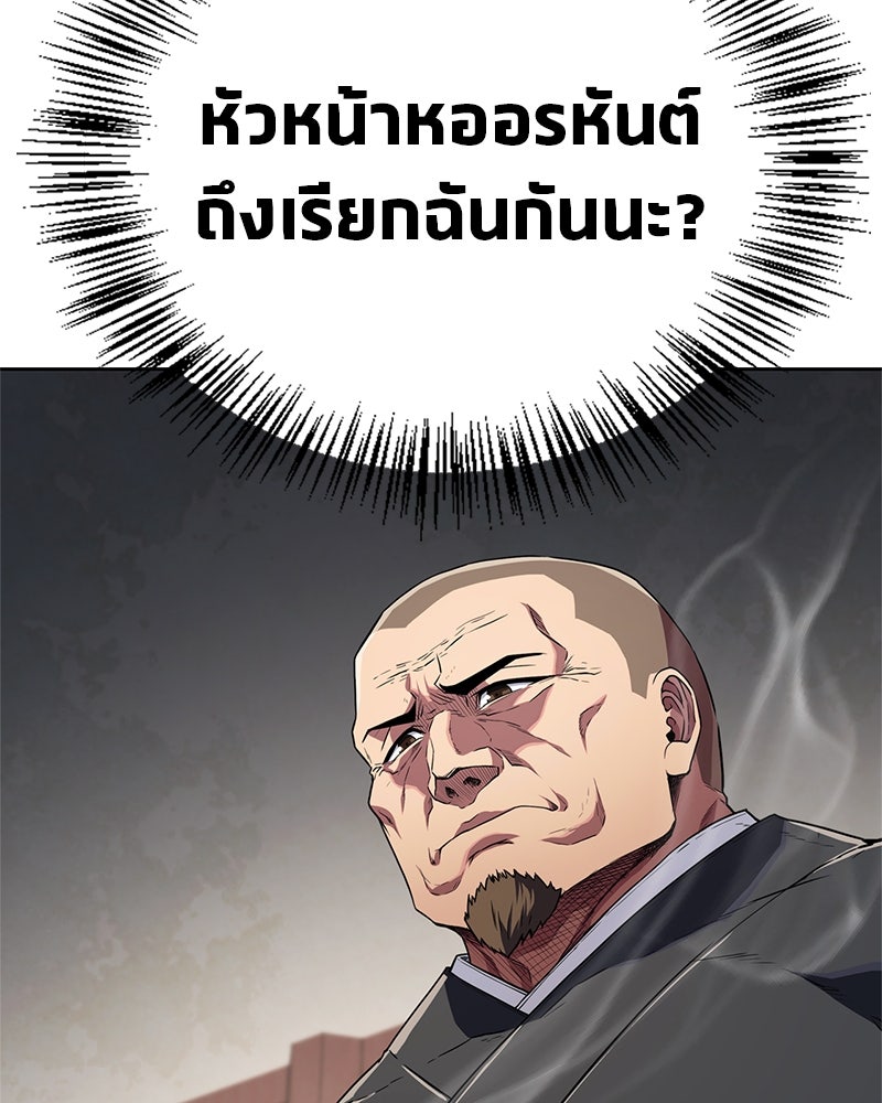 สุดยอดเทรนเนอร์แห่งยุทธภพ - หน้า 147