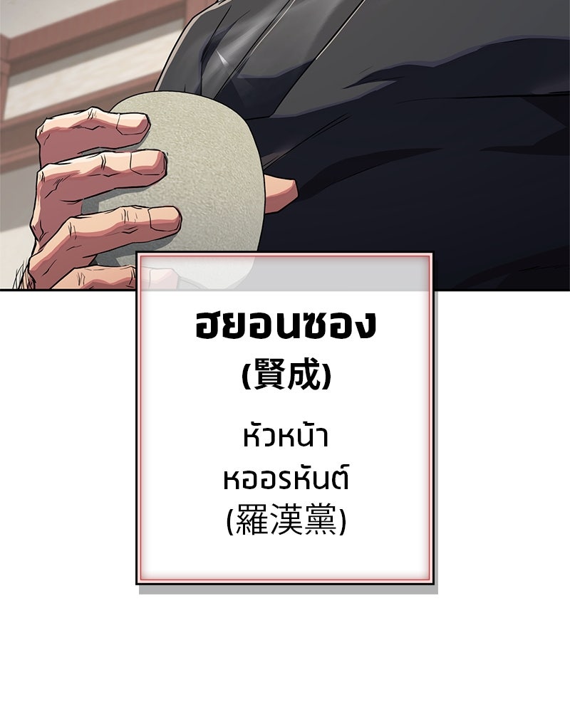 สุดยอดเทรนเนอร์แห่งยุทธภพ - หน้า 148