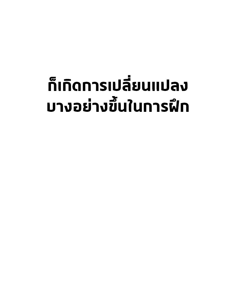 สุดยอดเทรนเนอร์แห่งยุทธภพ - หน้า 16