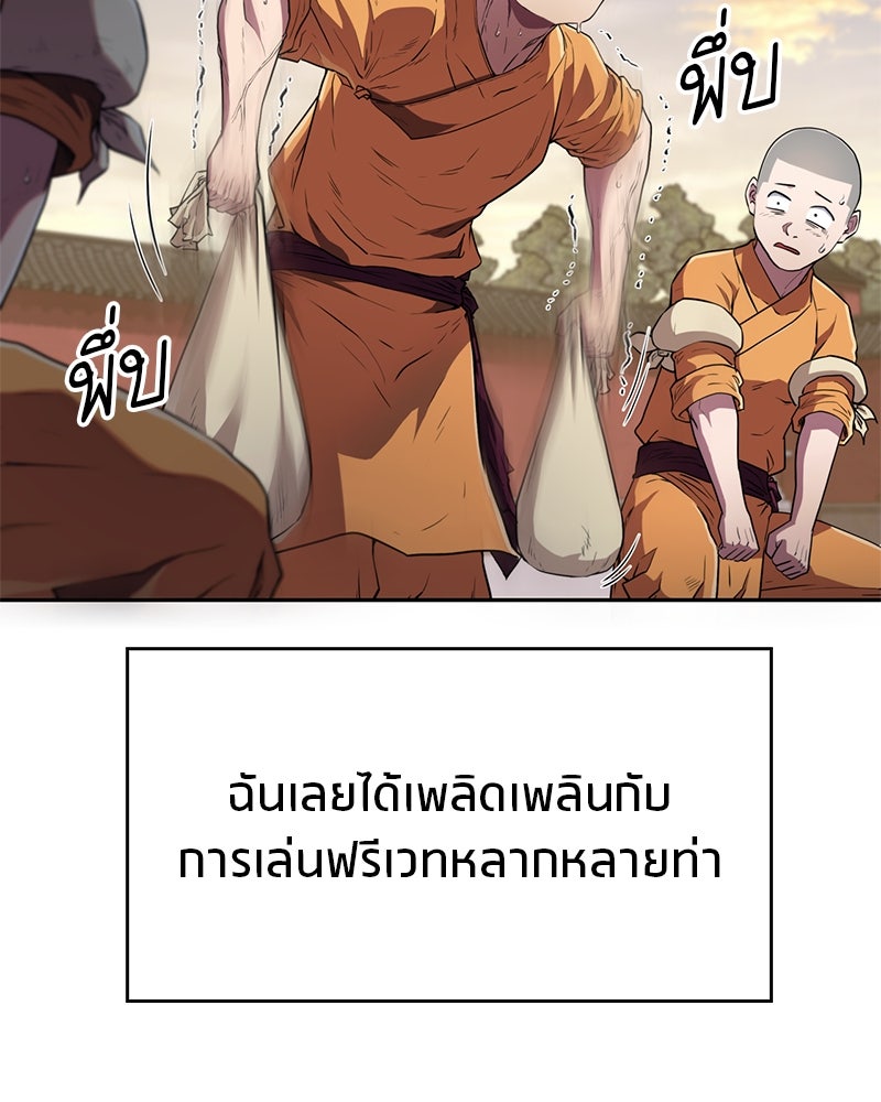 สุดยอดเทรนเนอร์แห่งยุทธภพ - หน้า 2