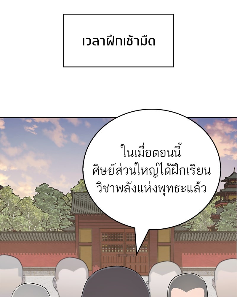 สุดยอดเทรนเนอร์แห่งยุทธภพ - หน้า 20