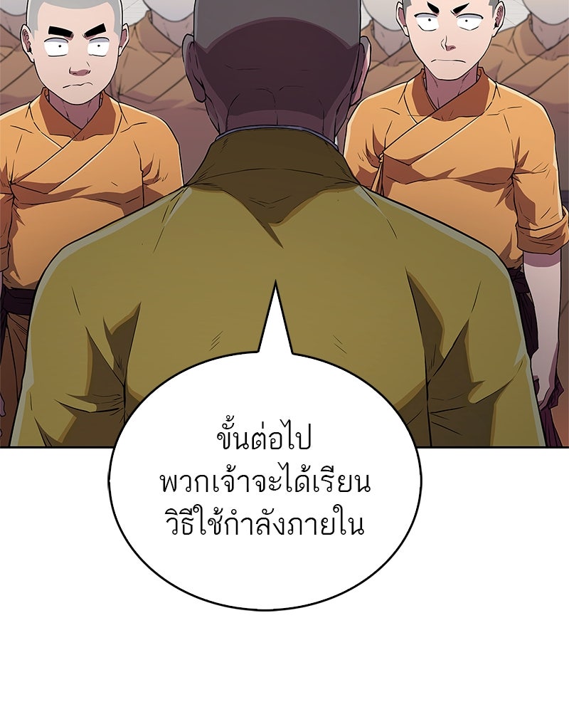 สุดยอดเทรนเนอร์แห่งยุทธภพ - หน้า 21