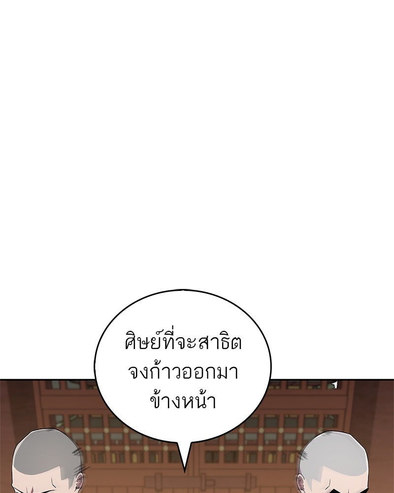 สุดยอดเทรนเนอร์แห่งยุทธภพ - หน้า 22