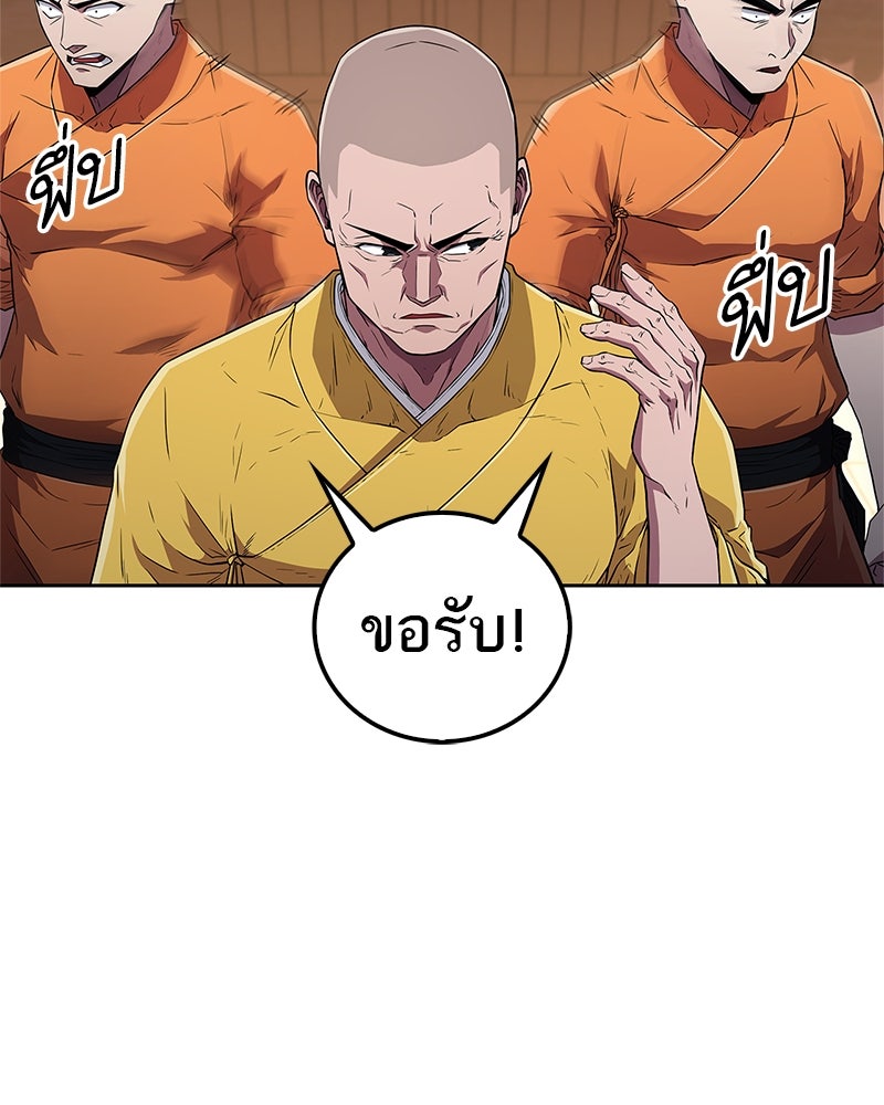 สุดยอดเทรนเนอร์แห่งยุทธภพ - หน้า 23