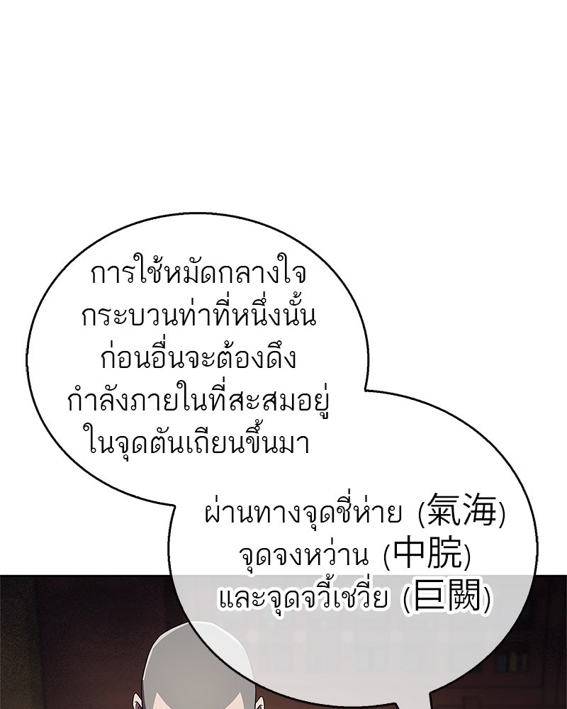 สุดยอดเทรนเนอร์แห่งยุทธภพ - หน้า 24